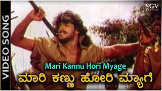 Maari Kannu Hori Myage  Video Song  Upendra A Movie  Upendra  Gurukiran  SP Balasubrahmanyam [upl. by Aninaig]