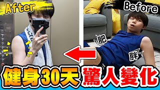 實測Switch健身環運動30天，竟然瘦了O O公斤，能練出肌肉嗎【黃氏兄弟】LRT TW 賦信無線 [upl. by Petrie]