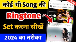 Mobile me ringtone kaise set kare song 2023  Youtube video ka ringtone kaise set Karen [upl. by Ailen174]