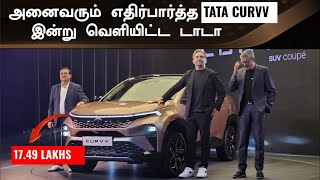 Live Update💥Tata CURVV launch update💥Price features engines amp more details [upl. by Zitah869]