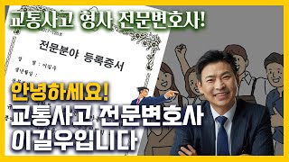 형사입건이 되는 사고는1 [upl. by Sage]