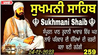 ਸੁਖਮਨੀ ਸਾਹਿਬ Sukhmani Sahib Sukhmani Sahib Nitnem Sukhmani Sahib Path vol242ਸੁਖਮਨੀ ਸਾਹਿਬ ਪਾਠ [upl. by Yllac]