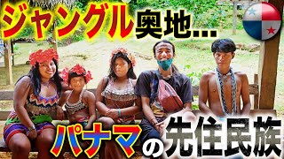 【生き残り】パナマで1番ミステリアスな先住民「エンベラ族」の村に行ったら予想以上のオモテナシを受けました。。《世界196ヶ国 制覇の旅》 [upl. by Skricki]