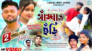 SANGAT CHHODI  Kundan Kumar  Purnima Mandi  Rs Sailendra amp Kiran  New Purulia Video Song 2024 [upl. by Line976]