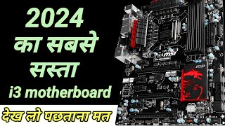 Zebronics H61 Motherboard unboxing 2023  sasta budget wala motherboard ci3 processor k liye [upl. by Aehsan]