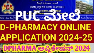 DPHARMACY APPLICATION 202425 KARNATAKA I DPHARMACY ONLINE APPLICATION 2024 [upl. by Reichel]