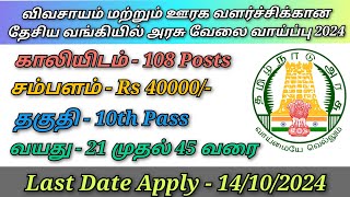 விவசாயம் மற்றும் ஊரக வளர்ச்சிக்கான தேசிய வங்கியில் அரசு வேலை வாய்ப்பு 2024 [upl. by Nino806]