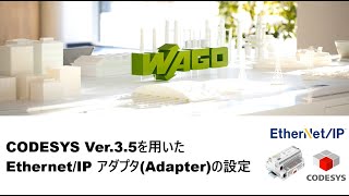 CODESYS Ver35を用いたEthernetIP アダプタAdapterの設定【EthernetIP】【CODESYS Ver35】 [upl. by Emalee]