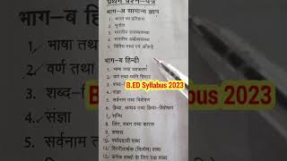 up bed entrance exam 2023 syllabus first paperHindi aur gs [upl. by Somisareg]