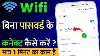 Wifi Bina Password Ke Connect Kaise Kare  How To Connect Wifi Without Password in Hindi 2022 [upl. by Zonda]