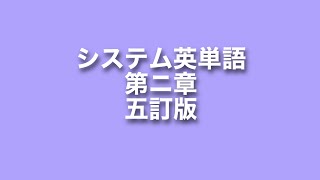 システム英単語 第二章 五訂版 音声 [upl. by Amiaj213]