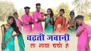 Chadti Jawani Ta Nava Charcha Hai  Singer Badal Erpache amp Mamta Uikey  Gondi Song 2023 [upl. by Yeliac]