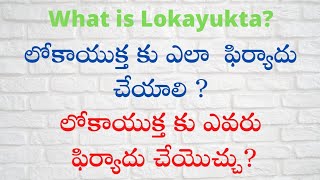 What is Lokayukta How to Complain Lokayukta [upl. by Imena]