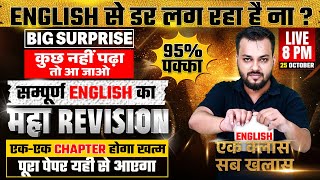 Class 12 English Complete Revision 🔥MAHA REVISION🔥 UP Board 12th English Important Class [upl. by Adoc799]