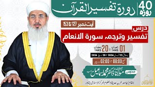 Tafseer QuraneKareem 2024  Surah AlAnam 127 to 153  Maulana Muhammad Ismail [upl. by Cynthy]