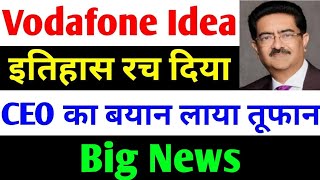 नया इतिहास रच दिया  vodafone idea share latest news  vi share latest news  vodafone idea share [upl. by Bauske492]