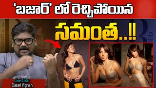 Samantha hot photoshoot for bazaar India Magazine  Samantha Latest News  Dasari Vignan  Wild Wolf [upl. by Ettelra220]