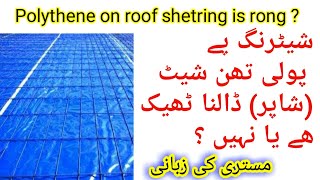 polythene sheet on lanter shuttering is right or not   shuttering pay shoper dalna kesa hai [upl. by Ynnus]