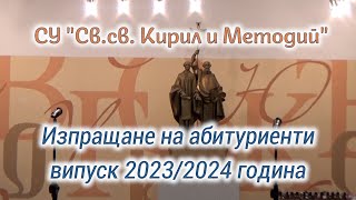 Изпращане на абитуриенти 2024 [upl. by Ellenwad]