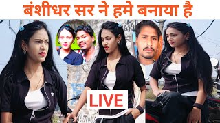 Bansidhar Chaudhari  और Nandini Sharma  बंशीधर सर ने हमे बनाया है  maithalisankat [upl. by Eciral]