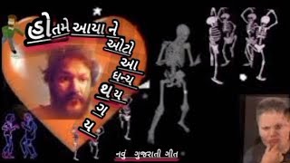 Ho Tame Aaya Ne navugujratigit gitàrabari kinjaldave gamansanthal [upl. by Dev]