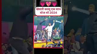 Pari lagelu Pramod Premi Yadav ke gana per Khesari Lal Yadav aur Arvind Akela kallu stage show dance [upl. by Maggy818]