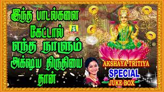 AKSHAYA TRITIYA SONGS  Kuberlakshmi Songs [upl. by Erihppas476]