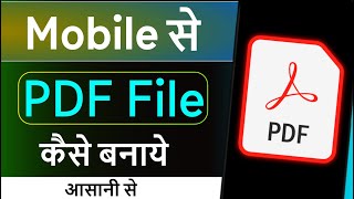 Pdf kaise banaye  Mobile se pdf file kaise banaye  How to create a Pdf file on mobile [upl. by Arodasi]