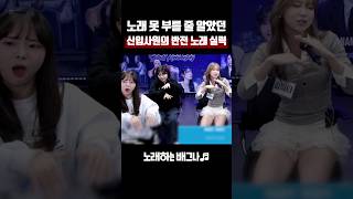 노래 못 부를 줄 알았던 신입사원의 반전 노래 실력ㄷㄷ ROSÉ amp Bruno Mars  APT [upl. by Gracie]