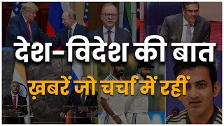 National News  Social Media Ban  Economic Growth  Donald Trump  S Jaishankar [upl. by Marigolda]