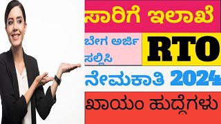 government job Karnataka job job [upl. by Dannie]