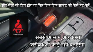 How To Disable Seat Blet Alert Sound  Easy And Cheap Solution For Seat Belt Sound [upl. by Warfourd]