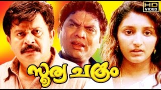 Soorya Chakram  Malayalam Super Hit Full Movie  Saikumar amp Jagathy Sreekumar [upl. by Aleen]