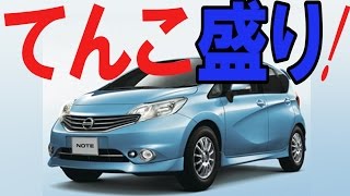 日産ノート旧型の評価「○○の広さ、○○の高さ◎！」 [upl. by Modla]