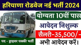 Haryana Roadways Driver Vacancy 2024  Haryana Roadways vacancy 2024  Haryana jobs 2024 [upl. by Ahtiekahs]