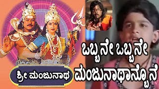 Sri Manjunathaಶ್ರೀ ಮಂಜುನಾಥ Kannada Movie Songs  Obbane Obbane Video Song  Chiranjeevi  TVNXT [upl. by Llertram]