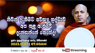 Pragna TV  Ven Puhulwelle Sarada thero  20231107  0700AM telecast [upl. by Gerdi]