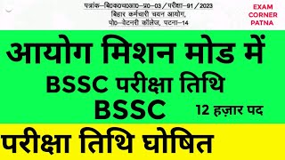 BSSC inter level exam date out 2024 bssccgl3 bsscpaperleakbssc bssccgl bsscexam examdate [upl. by Adnihc]