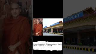 BiharBangladesh Citizen Living As Indian Monk Arrested At Airport bihar india bangladeshi [upl. by Chisholm]