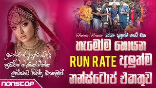 Run Rate New Sinhala Nonstop 2024 අලුත්ම නන්ස්ටොප් එකතුව  Trending Songs Nonstop  Songs Nonstop [upl. by Emmerich]