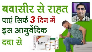 Pilesबवासीर का 100 Ayurvedic इलाज Best Treatment [upl. by Tamra]