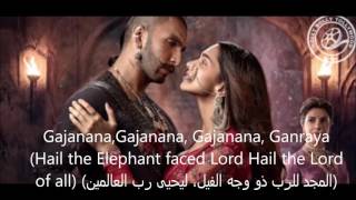 GajananaSong Lyrics English subtitelsمترجمة للعربية [upl. by Keel]