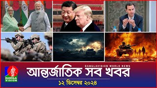 আন্তর্জাতিক সব খবর  Banglavision World News  12 December 2024  International News Bulletin [upl. by Wons]