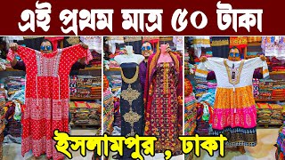 ঈদ কালেকশন সরাসরি কারখানা হইতে ওয়ান পিস টুপিস ও থ্রিপিস এর বিশাল সন্ধান। Ladies Dress paikari market [upl. by Donough]