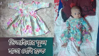 শীতের জন্য বেবিদের ডিজাইনার ফ্রক কাটিং ও সেলাই  Full Sleeves Baby Frock Making Tutorial [upl. by Ardnuhsor977]