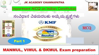 Impartment MCQ 0n Indian Constitution For MANMUL VIMUL DKMUL Exam KMF Exam Preparation [upl. by Ybrek]