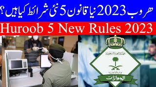 What is the New Huroob Law 2023 in Saudi Arabia amp How to Remove Huroob in 2023 Step By Step Guide [upl. by Ettenuj768]