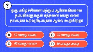 Gk Questions In Tamil  Very Important Gk Questions and Answers in Tamil  Gk in Tamil  GK [upl. by Eltrym]