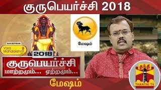 04102018 Guru Peyarchi Palangal by Astrologer Shelvi  Mesham Aries  Thanthi TV [upl. by Annayi]