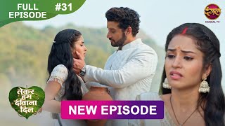 Lekar Hum Deewana Dil  Full Episode 31  11 Dec 2024  Dangal TV [upl. by Norford]